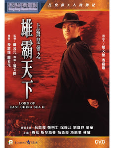 Lord Of East China Sea II 1993 歲月風雲之雄霸天下 (H.K Movie) DVD with English Subtitles (Region 3)