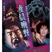 VAMPIRE'S BREAKFAST 凌晨晚餐 1987  (Hong Kong Movie) DVD ENGLISH SUB (REGION 3)