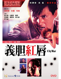 CITY WAR 義胆紅唇 1988 (Hong Kong Movie) DVD ENGLISH SUBTITLES (REGION 3)