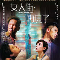 Ladies Market  女人街再見 2020 (Hong Kong Movie) 2021 BLU-RAY English Subtitles (Region A)