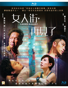 Ladies Market  女人街再見 2020 (Hong Kong Movie) 2021 BLU-RAY English Subtitles (Region A)