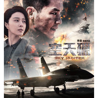 SKY HUNTER 空天獵 2017 MANDARIN MOVIE) DVD WITH ENGLISH SUBTITLES (REGION 3)