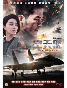 SKY HUNTER 空天獵 2017 MANDARIN MOVIE) DVD WITH ENGLISH SUBTITLES (REGION 3)