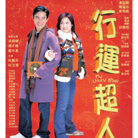 MY LUCKY STAR 行運超人 (Hong Kong Movie) DVD ENGLISH SUBTITLES (REGION 3)