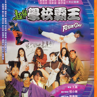 Future Cops  超級學校霸王 1993 (Hong Kong Movie) BLU-RAY with English Subtitles (Region A)