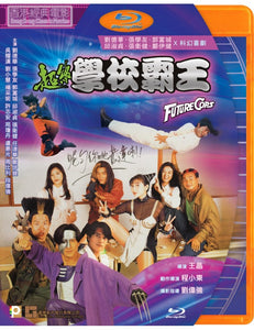Future Cops  超級學校霸王 1993 (Hong Kong Movie) BLU-RAY with English Subtitles (Region A)
