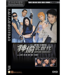 SKYLINE CRUISERS 神偷次世代 2001 (Hong Kong Movie) DVD ENGLISH SUBTITLES (REGOIN 3)