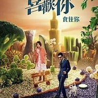 This Is Not What I Expected 2017 喜歡你. 食住你 (Mandarin Movie) DVD with English Subtitles (Region 3)