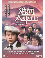 HONG KONG GENTLEMEN PART 2 (1981) 再會大平山 2 PART 1 (1-20) 5DVD SET (NON ENGLISH SUB) REGION FREE
