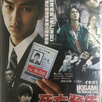 IKIGAMI :THE ULTIMATE LIMIT 死亡預告 2008 (JAPANESE) DVD ENGLISH SUB (REGION 3)