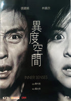 INNER SENSES 異度空間 2002  (Hong Kong Movie) DVD ENGLISH SUBTITLES (REGION FREE)
