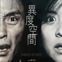 INNER SENSES 異度空間 2002  (Hong Kong Movie) DVD ENGLISH SUBTITLES (REGION FREE)