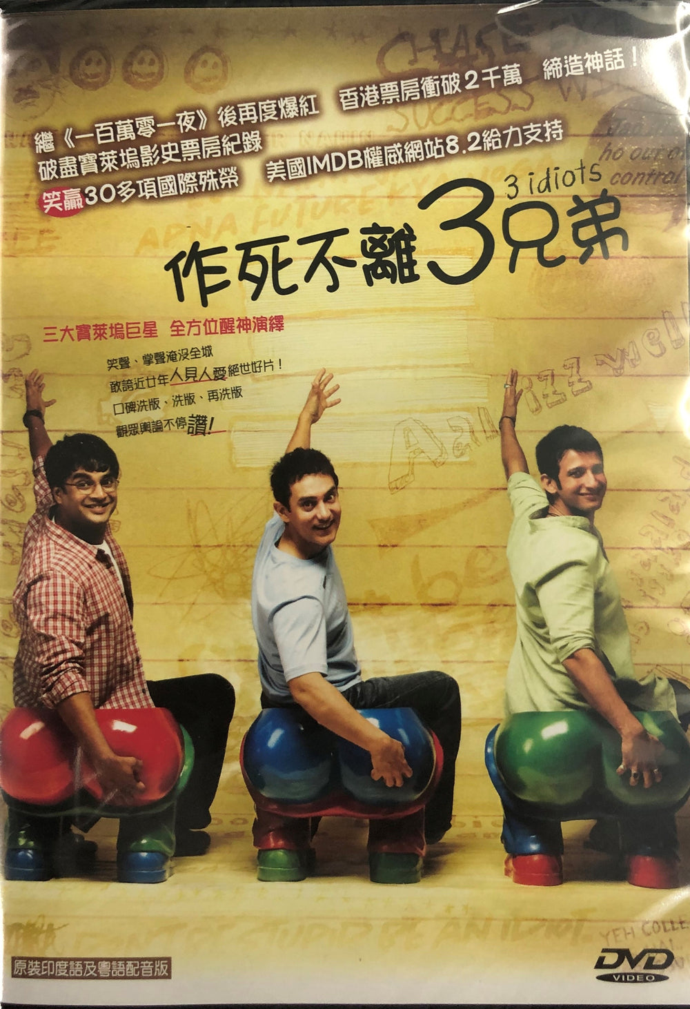 3 IDIOTS 作死不離３兄弟 2009 (Hindu Movie) DVD ENGLISH SUBTITLES (REGION 3)