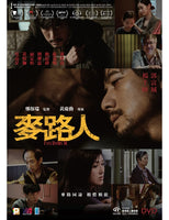 I'M LIVIN IT 麥路人 2020 (Hong Kong Movie) DVD ENGLISH SUBTITLES (REGION 3)
