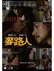 I'M LIVIN IT 麥路人 2020 (Hong Kong Movie) DVD ENGLISH SUBTITLES (REGION 3)