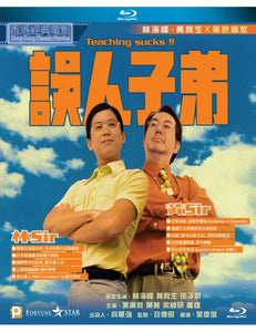 Teaching Sucks ! 誤人子弟 1997  (Hong Kong Movie) BLU-RAY with English Subtitles (Region A)