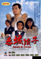 SOLDIER OF FORTUNE 香城浪子1982 (6 DVD SET) (NON ENGLISH SUB) REGION FREE
