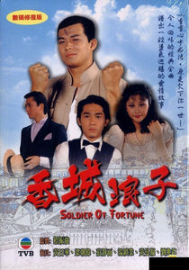 SOLDIER OF FORTUNE 香城浪子1982 (6 DVD SET) (NON ENGLISH SUB) REGION FREE