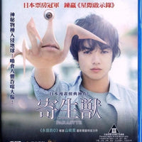 Parasyte 寄生獸 2014 (Japanese Movie) BLU-RAY with English Subtitle (Region A)