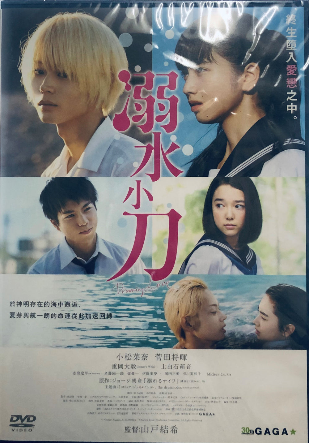 DROWNING LOVE 溺水小刀 2016 (Japanese Movie) DVD ENGLISH SUB (REGION 3)