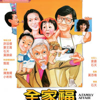 A Family Affair 全家福 1984  (Hong Kong Movie) BLU-RAY with English Subtitles (Region A)