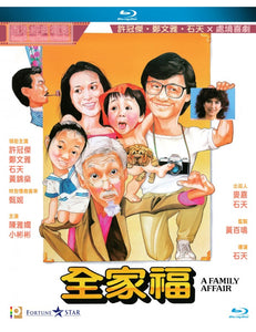 A Family Affair 全家福 1984  (Hong Kong Movie) BLU-RAY with English Subtitles (Region A)