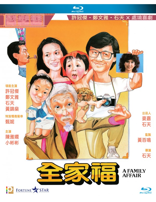 A Family Affair 全家福 1984  (Hong Kong Movie) BLU-RAY with English Subtitles (Region A)