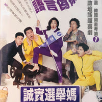 HONEST CANDIDATE 誠實選舉媽 2020 (Korean Movie ) DVD ENGLISH SUB (REGION 3)