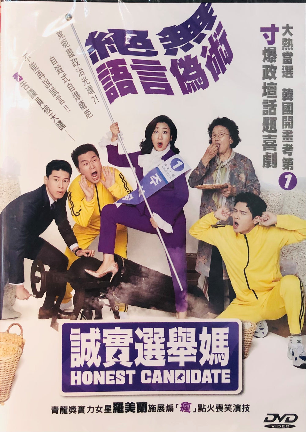 HONEST CANDIDATE 誠實選舉媽 2020 (Korean Movie ) DVD ENGLISH SUB (REGION 3)