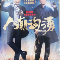 ENDGAME 人潮洶湧 2021 (Hong Kong Movie) DVD ENGLISH SUBTITLES (REGION 3)