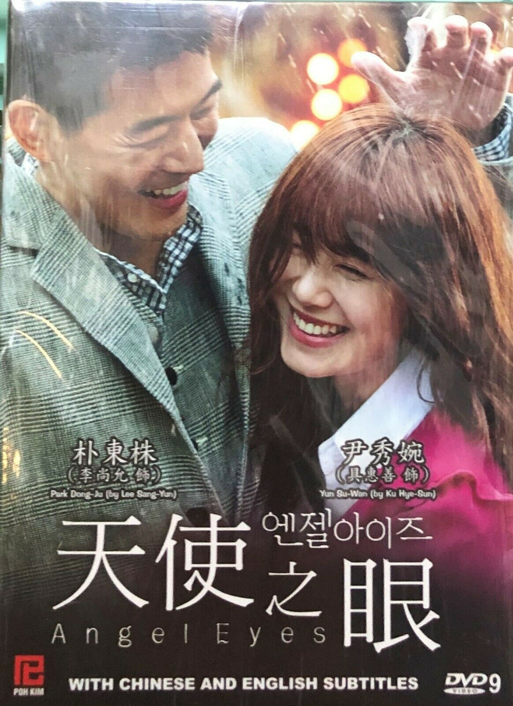 ANGEL EYES 2014  (KOREAN DRAMA) DVD 1-20 EPISODES WITH ENGLISH SUBTITLES  (ALL REGION)  天使之眼