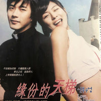 LOVE, SO DIVINE 緣份的天梯 2004 (KOREAN MOVIE) DVD ENGLISH SUB (REGION 3)