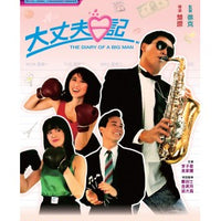 THE DAILY OF A BIG MAN  大丈夫日記 1988 (Hong Kong Movie) DVD ENGLISH SUB (REGION 3)