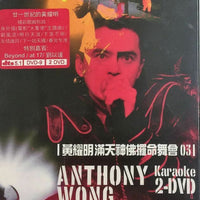 ANTHONY WONG - 黃耀明滿天神佛攞命舞會2003 (2DVD) REGION FREE)