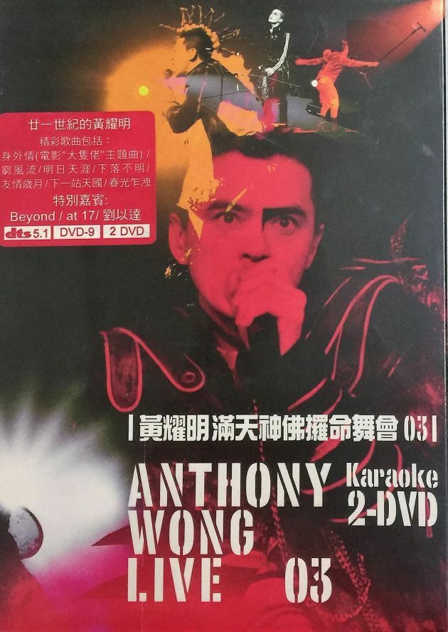 ANTHONY WONG - 黃耀明滿天神佛攞命舞會2003 (2DVD) REGION FREE)
