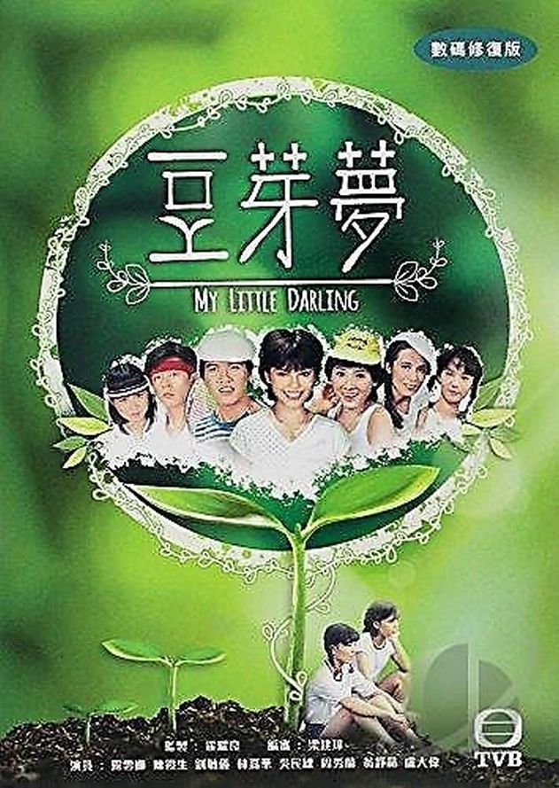 MY LITTLE DARLING 豆芽夢 1981 TVB 10 EPISODES (2 DVD) NON SUBTITLES (REGION FREE)