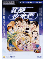 ALL THE WRONG SPIES 我愛夜來香 1983 (Hong Kong Movie) DVD ENGLISH SUBTITLES (REGION 3)
