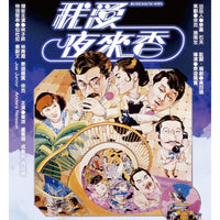 ALL THE WRONG SPIES 我愛夜來香 1983 (Hong Kong Movie) DVD ENGLISH SUBTITLES (REGION 3)