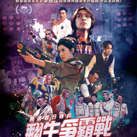 Hell Bank Presents: Running Ghost 2020 (Hong Kong Movie) BLU-RAY with English Subtitles (Region A)