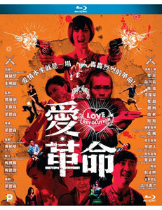 Love Revolution 愛革命 2018 (Hong Kong Movie) BLU-RAY with English Sub (Region A)