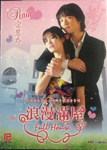 FULL HOUSE 浪漫滿屋 2004  (KOREAN DRAMA) DVD 1-16 EPISODES ENGLISH SUB (REGION FREE)