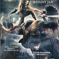 ONG BAK 2 拳霸2 2018 (Thai Movie) DVD WITH ENGLISH SUBTITLES (REGION 3)