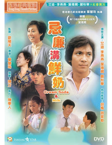 CREAM SODA & MILK  忌廉溝鮮奶 1981 (Hong Kong Movie) DVD ENGLISH SUB (REGION 3)