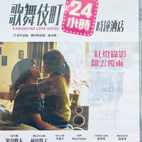 KABUKICHO LOVE HOTEL 歌舞伎町24小時時鐘酒店 2015 (Japanese Movie) DVD ENGLISH SUB (REGION 3)