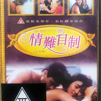 MY PALE LOVER 情難自制 1993 (H.K MOVIE) DVD ENGLISH SUBTITLES (REGION FREE)