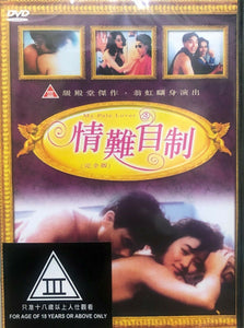 MY PALE LOVER 情難自制 1993 (H.K MOVIE) DVD ENGLISH SUBTITLES (REGION FREE)