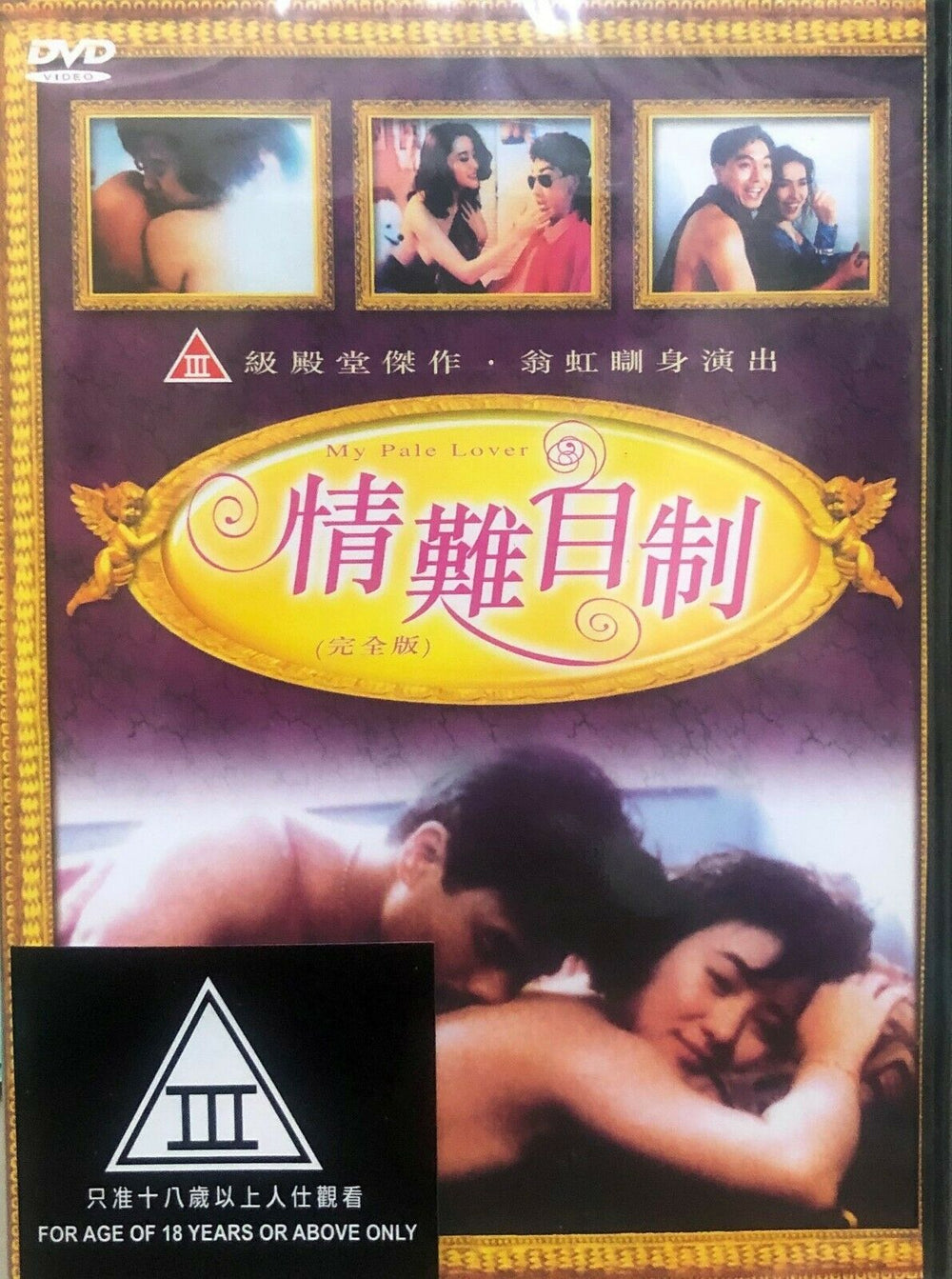 MY PALE LOVER 情難自制 1993 (H.K MOVIE) DVD ENGLISH SUBTITLES (REGION FREE)