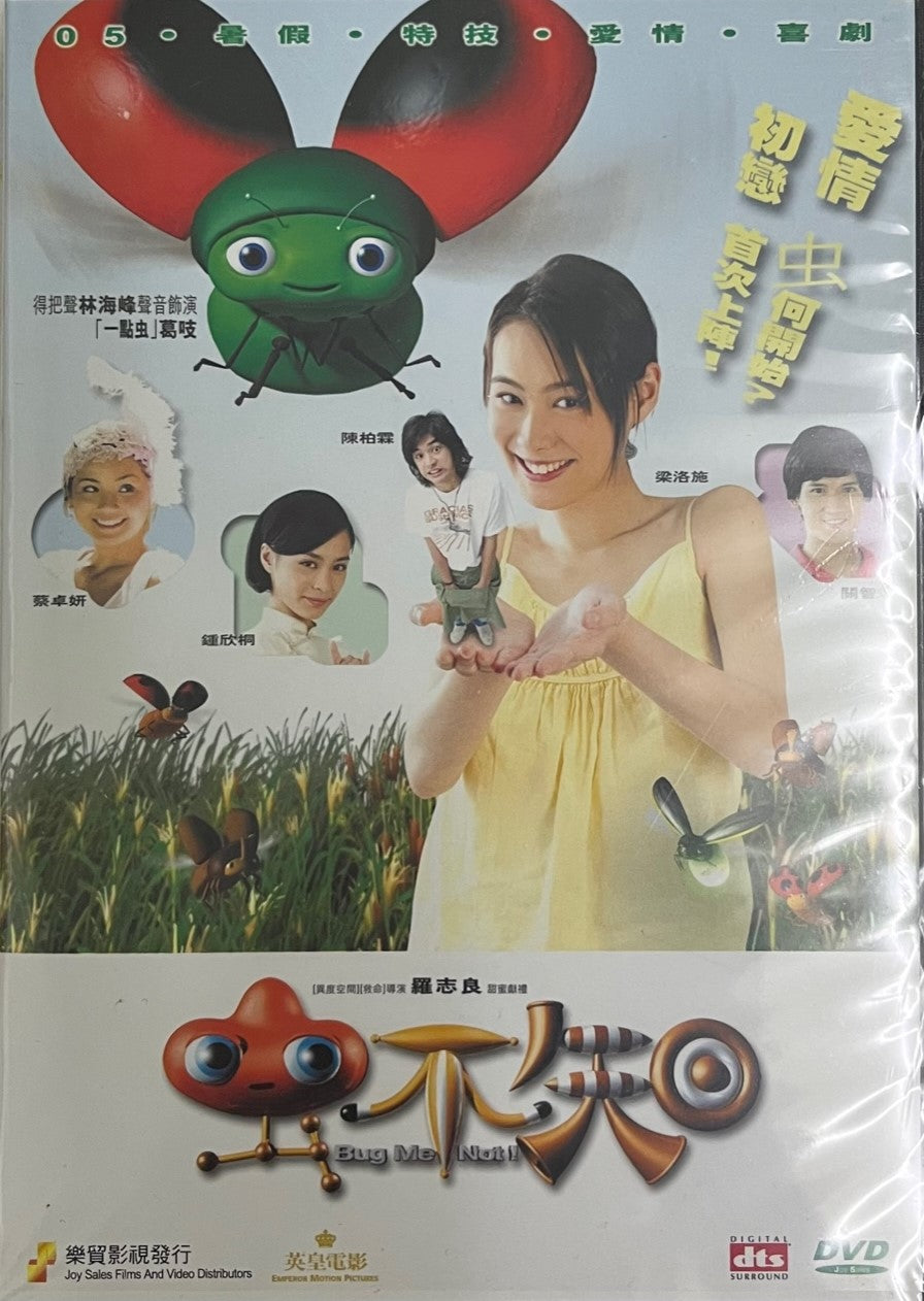 BUG ME NOT 蟲不知 2005 (HONG KONG MOVIE) DVD ENGLISH SUB (REGION FREE)