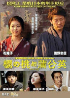 VILLON'S WIFE 櫻之桃與蒲公英 2009 (Japanese Movie) DVD ENGLISH SUB (REGION 3)
