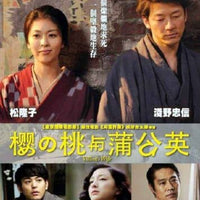 VILLON'S WIFE 櫻之桃與蒲公英 2009 (Japanese Movie) DVD ENGLISH SUB (REGION 3)